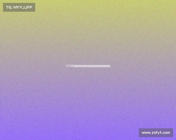 FIFA8世界杯全景回顾绿茵争锋激情燃烧全球足球盛宴传奇瞬间 FIFA8世界杯全景回顾绿茵争锋激情燃烧全球足球盛宴传奇瞬间
